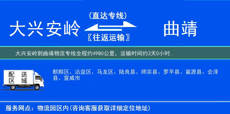 大兴安岭到曲靖物流专线