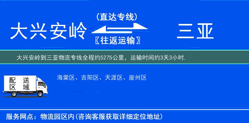 大兴安岭到三亚物流专线