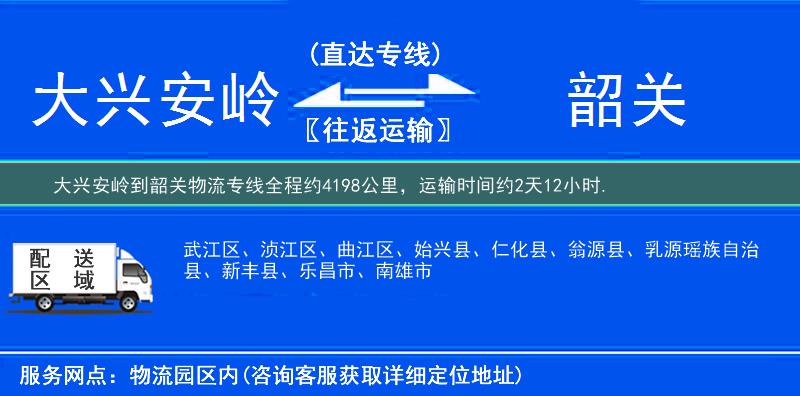 大兴安岭到韶关物流专线
