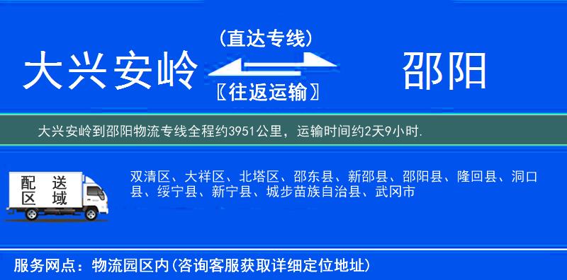 大兴安岭到邵阳物流专线