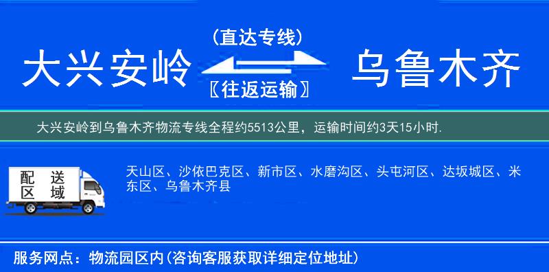 大兴安岭到乌鲁木齐物流专线