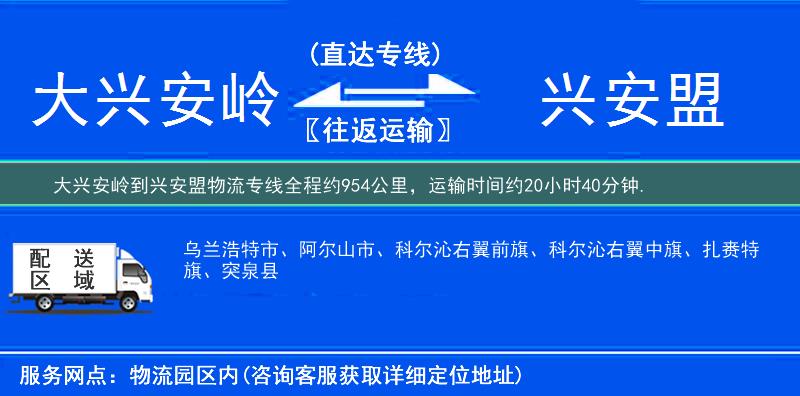 大兴安岭到兴安盟物流专线