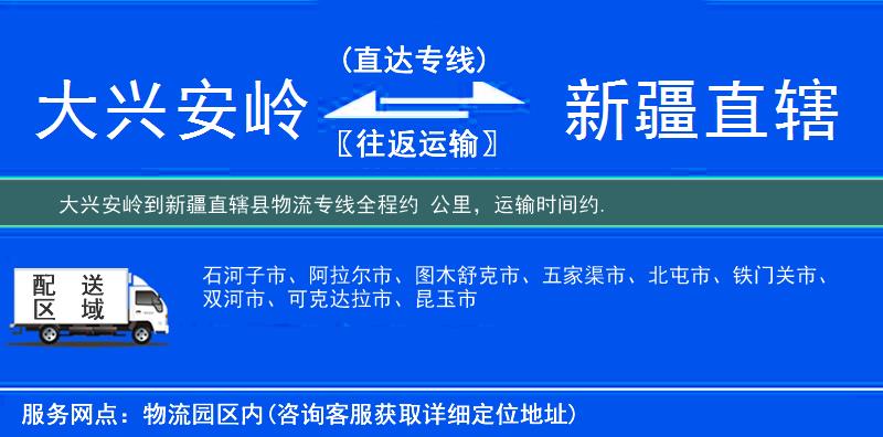 大兴安岭到新疆直辖县物流专线