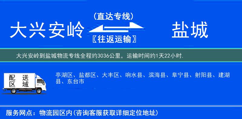 大兴安岭到盐城物流专线