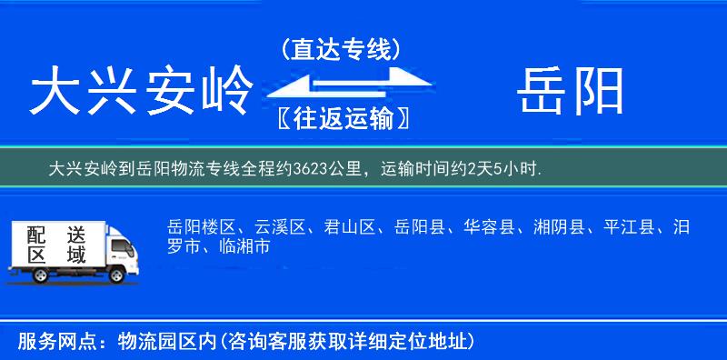 大兴安岭到岳阳物流专线