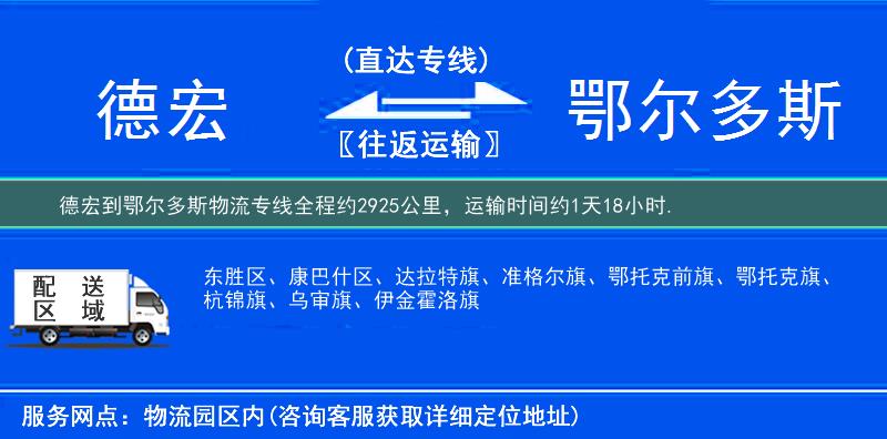 德宏到鄂尔多斯物流专线