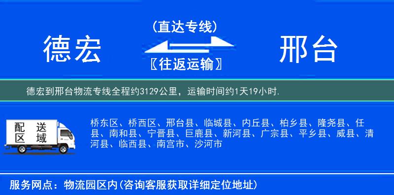 德宏到邢台物流专线