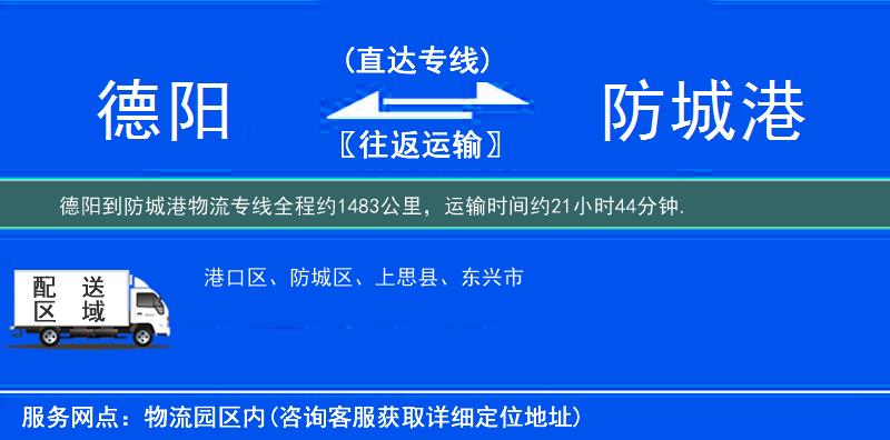 德阳到防城港物流专线