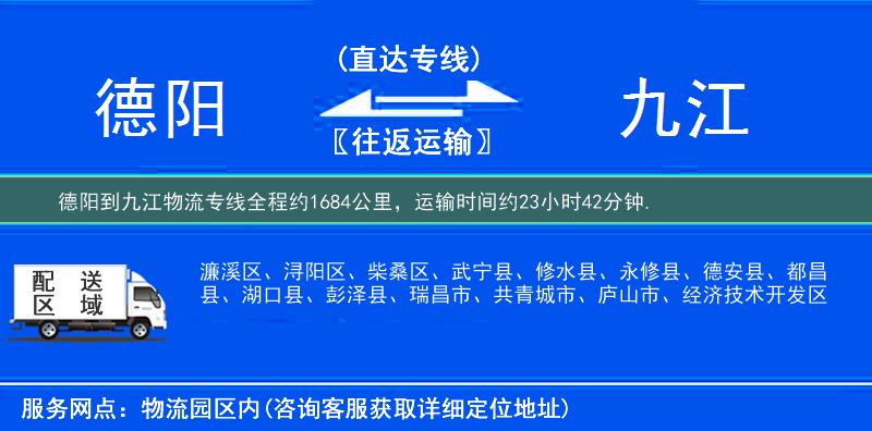 德阳到九江物流专线