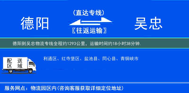 德阳到吴忠物流专线