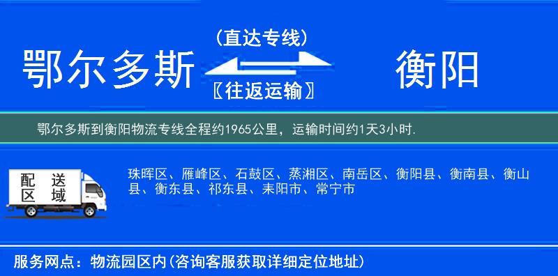 鄂尔多斯到衡阳物流专线