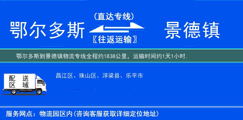 鄂尔多斯到景德镇物流专线