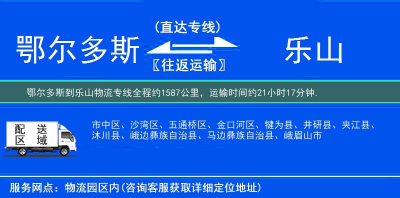 鄂尔多斯到乐山物流专线