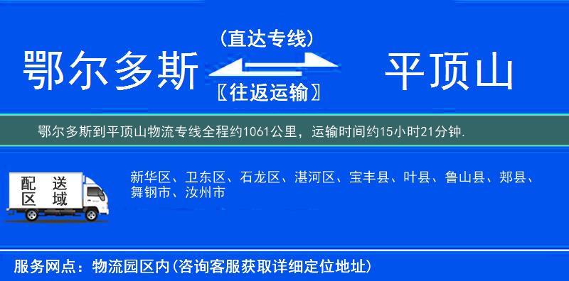 鄂尔多斯到平顶山物流专线