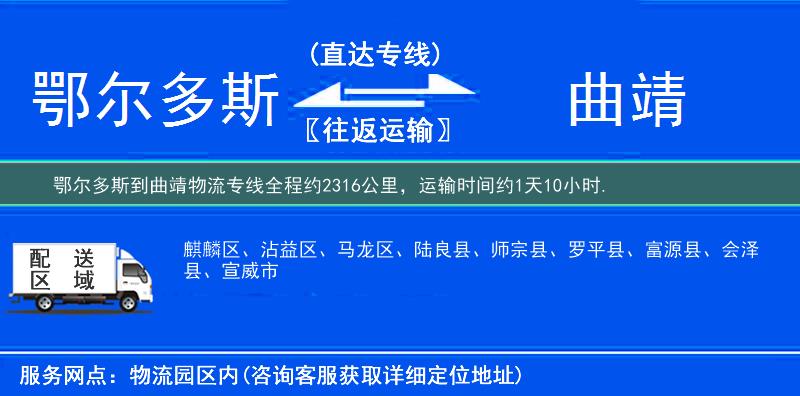 鄂尔多斯到曲靖物流专线