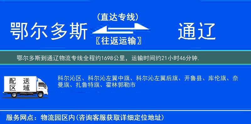 鄂尔多斯到通辽物流专线