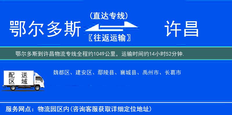 鄂尔多斯到许昌物流专线