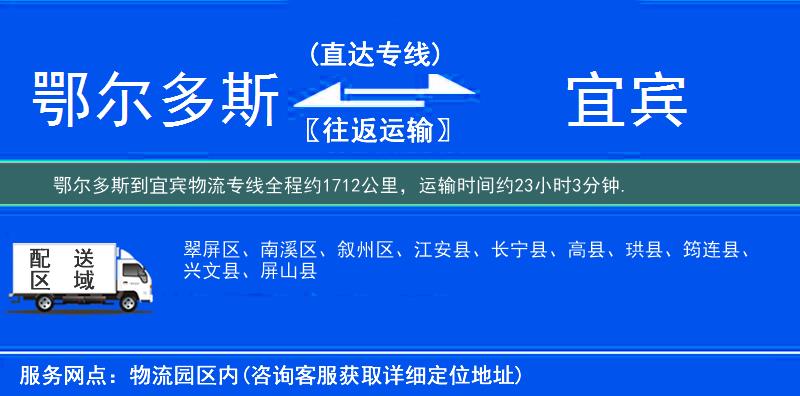 鄂尔多斯到宜宾物流专线