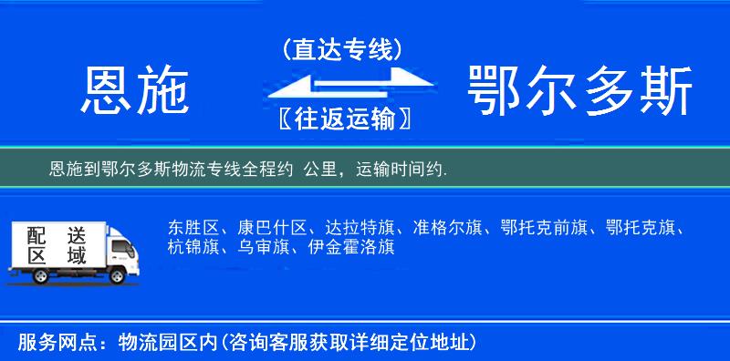 恩施到鄂尔多斯物流专线