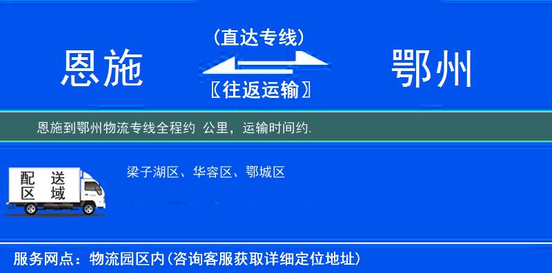 恩施到鄂州物流专线