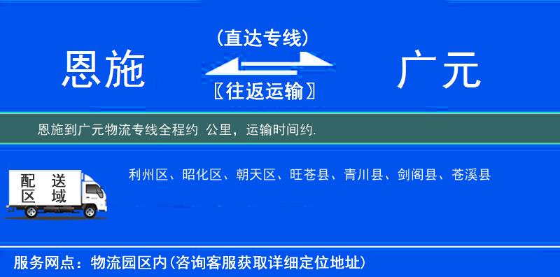 恩施到广元物流专线