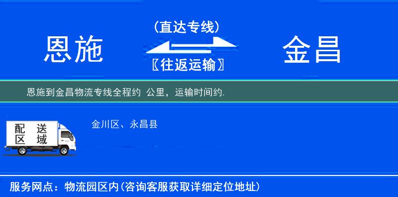 恩施到金昌物流专线