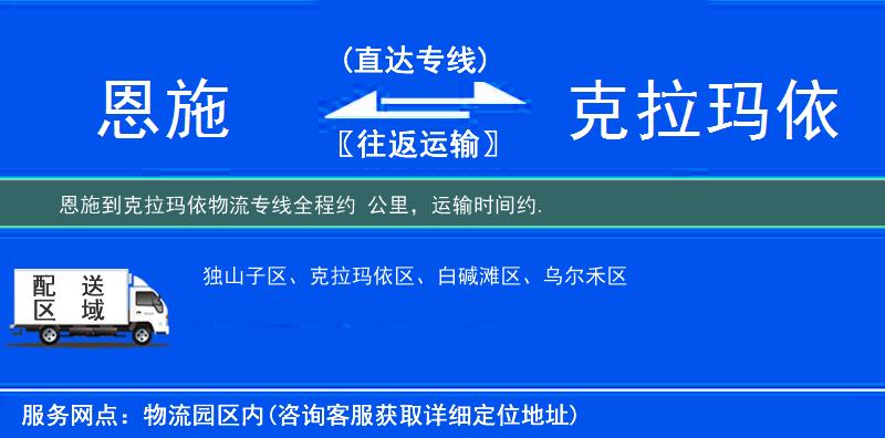 恩施到克拉玛依物流专线