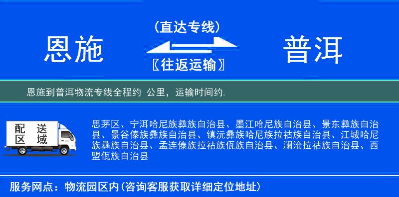 恩施到普洱物流专线