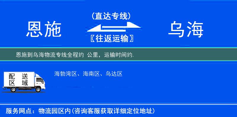 恩施到乌海物流专线