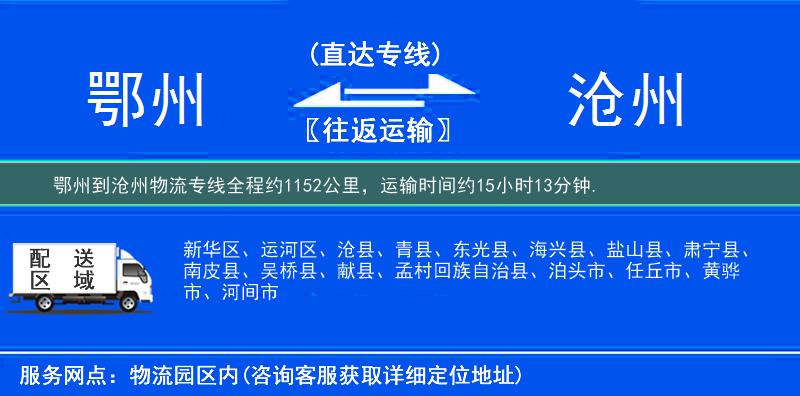 鄂州到沧州物流专线