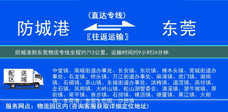 防城港到东莞物流专线
