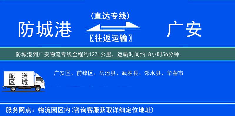 防城港到广安物流专线