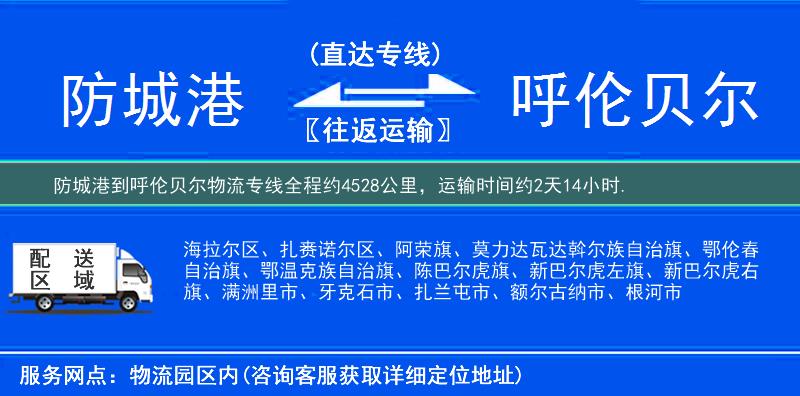 防城港到呼伦贝尔物流专线
