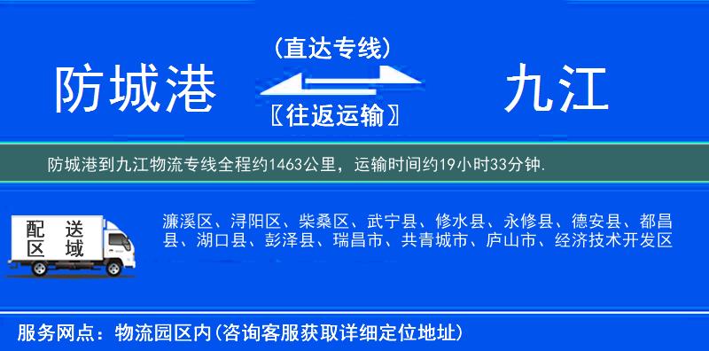 防城港到九江物流专线