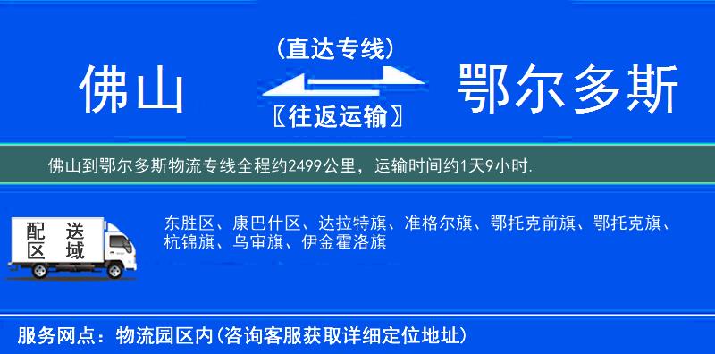 佛山到鄂尔多斯物流专线