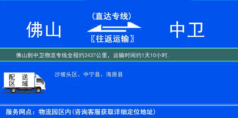 佛山到中卫物流专线