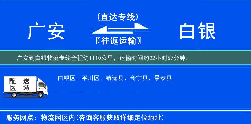 广安到白银物流专线