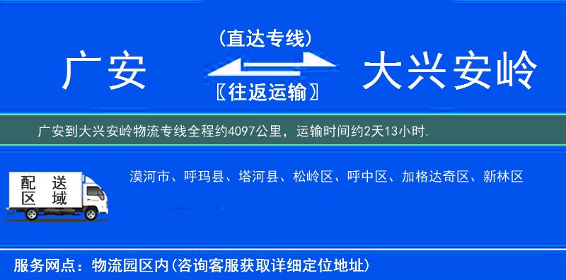 广安到大兴安岭物流专线