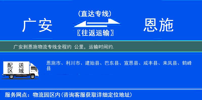 广安到恩施物流专线