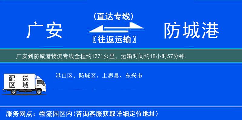 广安到防城港物流专线