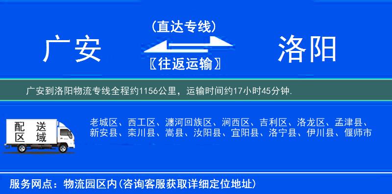 广安到洛阳物流专线