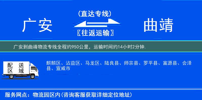 广安到曲靖物流专线