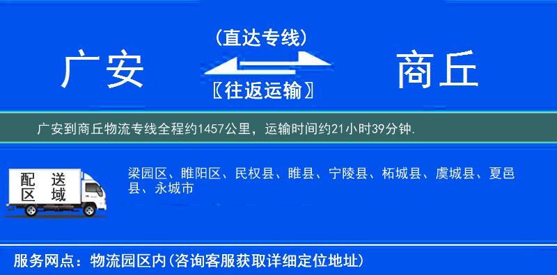 广安到商丘物流专线