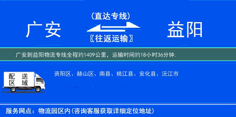 广安到益阳物流专线