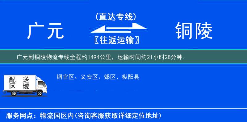 广元到铜陵物流专线