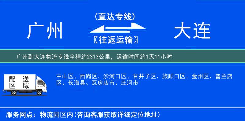 广州到大连物流专线