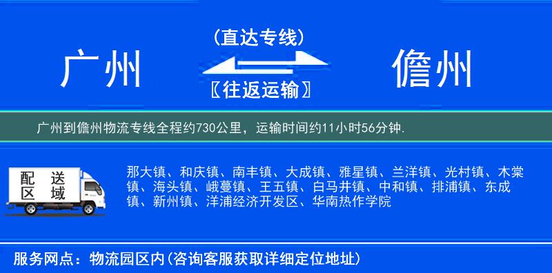 广州到儋州物流专线