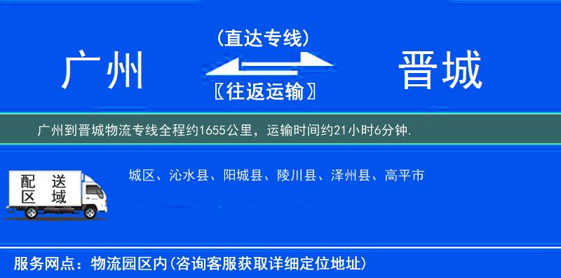 广州到晋城物流专线