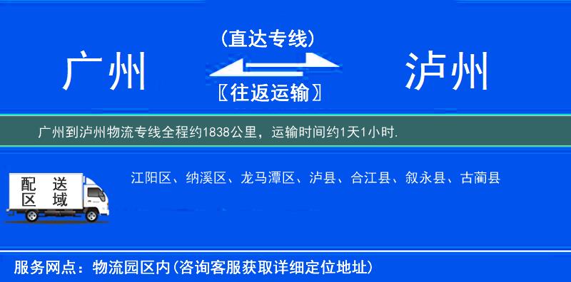 广州到泸州物流专线