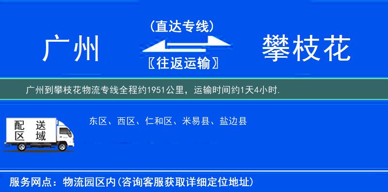 广州到攀枝花物流专线
